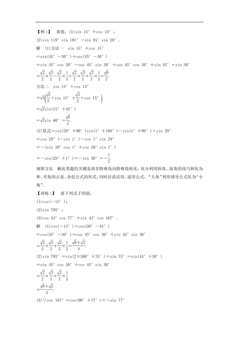 2018_2019学年高中数学第三章三角恒等变形2.1两角差的余弦函数2.2两角和与差的正弦余弦函数学案北师大版必修4.pdf_第2页