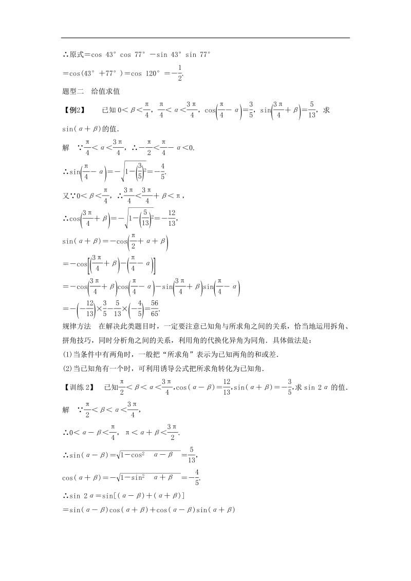 2018_2019学年高中数学第三章三角恒等变形2.1两角差的余弦函数2.2两角和与差的正弦余弦函数学案北师大版必修4.pdf_第3页