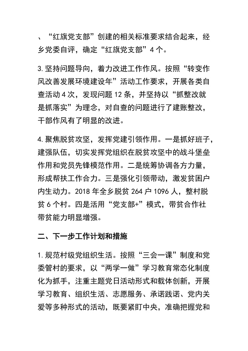关于党委书记抓基层党建工作述职报告范文三篇.docx_第2页