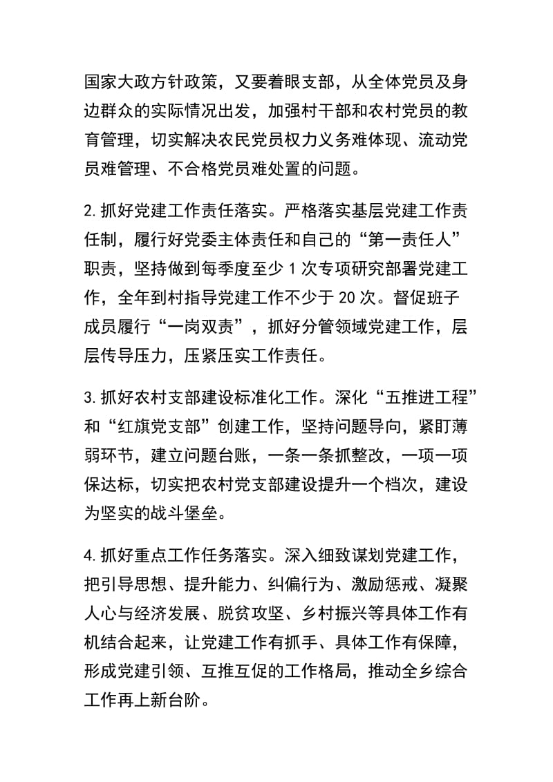 关于党委书记抓基层党建工作述职报告范文三篇.docx_第3页