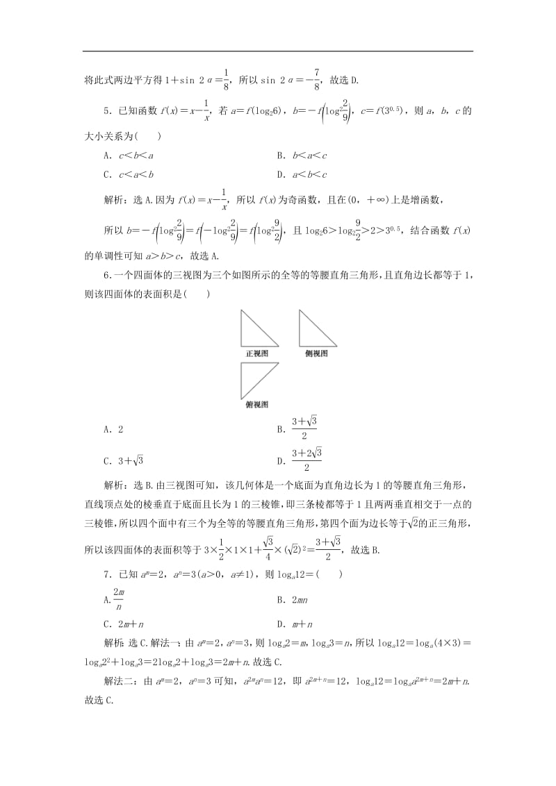 2019高考数学二轮专题复习小题提速练七文.pdf_第2页