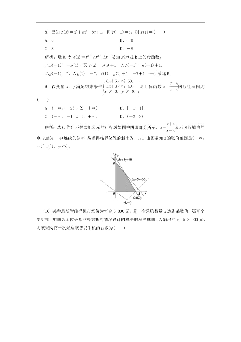 2019高考数学二轮专题复习小题提速练七文.pdf_第3页