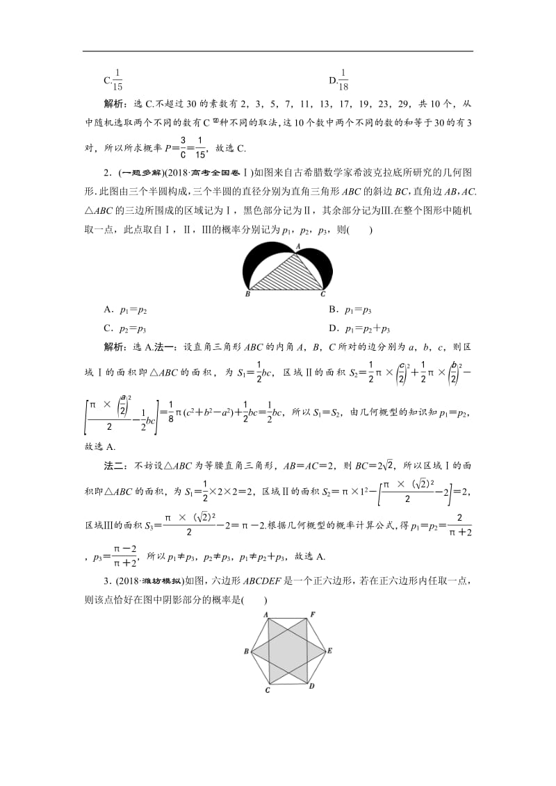 2019届高考数学二轮复习 第二部分专项二 专题六 1 第1讲　概率、离散型随机变量及其分布列 学案 Word版含解析.pdf_第2页