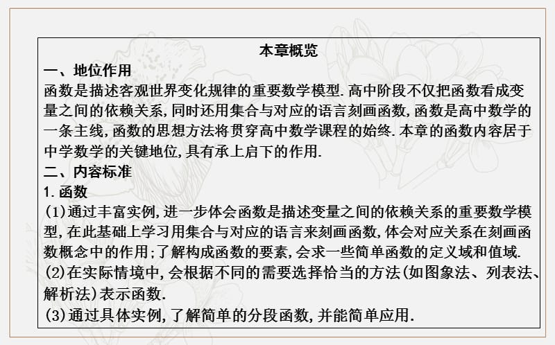 2018-2019学年高中数学人教B版必修一课件：2.1.1　函数 .ppt_第2页