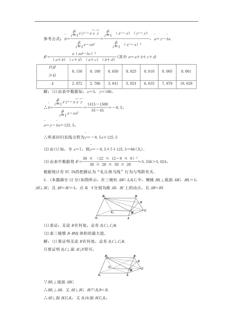 2019高考数学二轮专题复习大题规范练六文.pdf_第2页