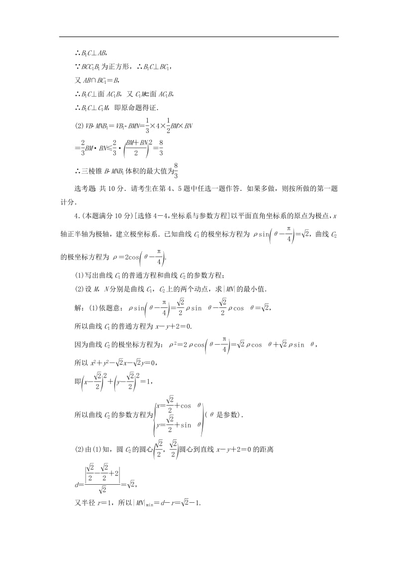 2019高考数学二轮专题复习大题规范练六文.pdf_第3页