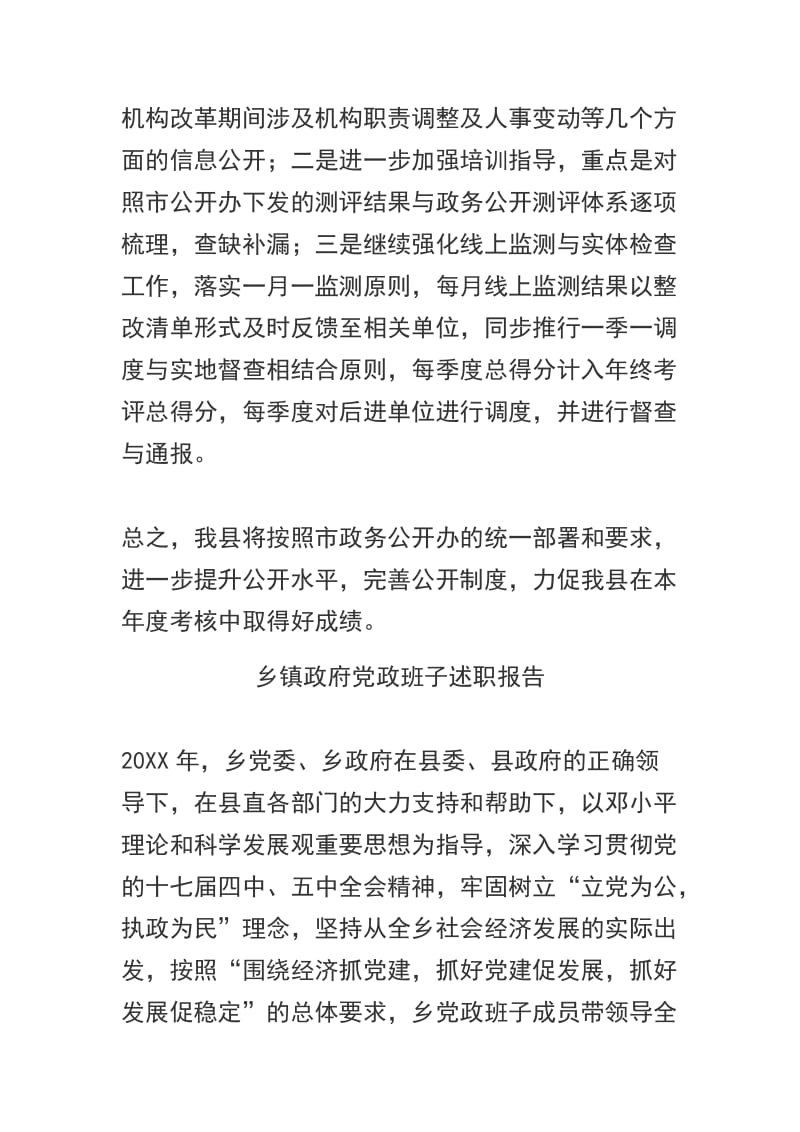 2019年度政府信息公开工作整改落实情况的报告及乡镇政府党政班子述职报告两篇.docx_第3页