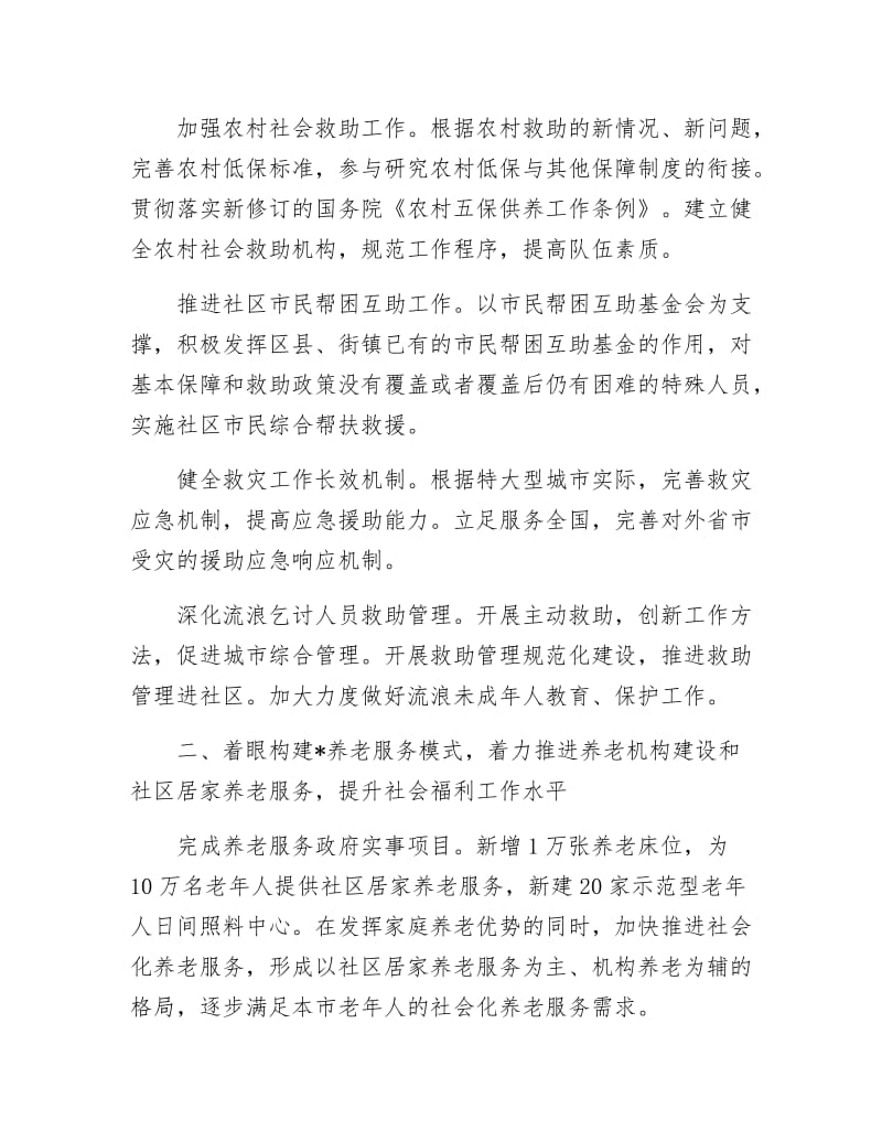 市民政工作计划三.docx_第2页