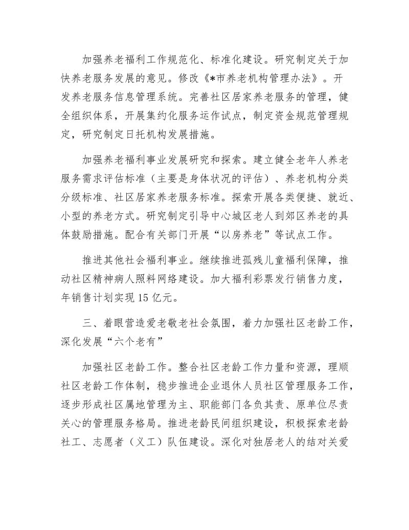 市民政工作计划三.docx_第3页