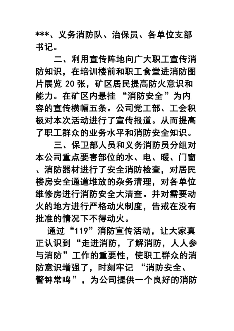 公司全国消防日活动心得范文精粹四篇.docx_第2页