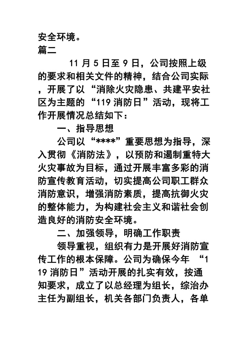 公司全国消防日活动心得范文精粹四篇.docx_第3页