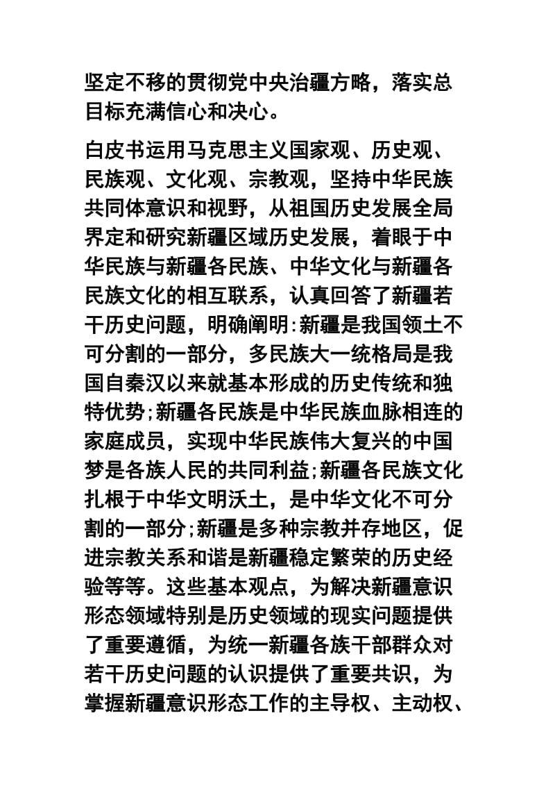 教师学习《新疆的若干历史问题》、《新疆的反恐、去极端化斗争与人权保障》、《新疆的职业技能教育培训》白皮书研讨发言稿及心得合集.docx_第2页