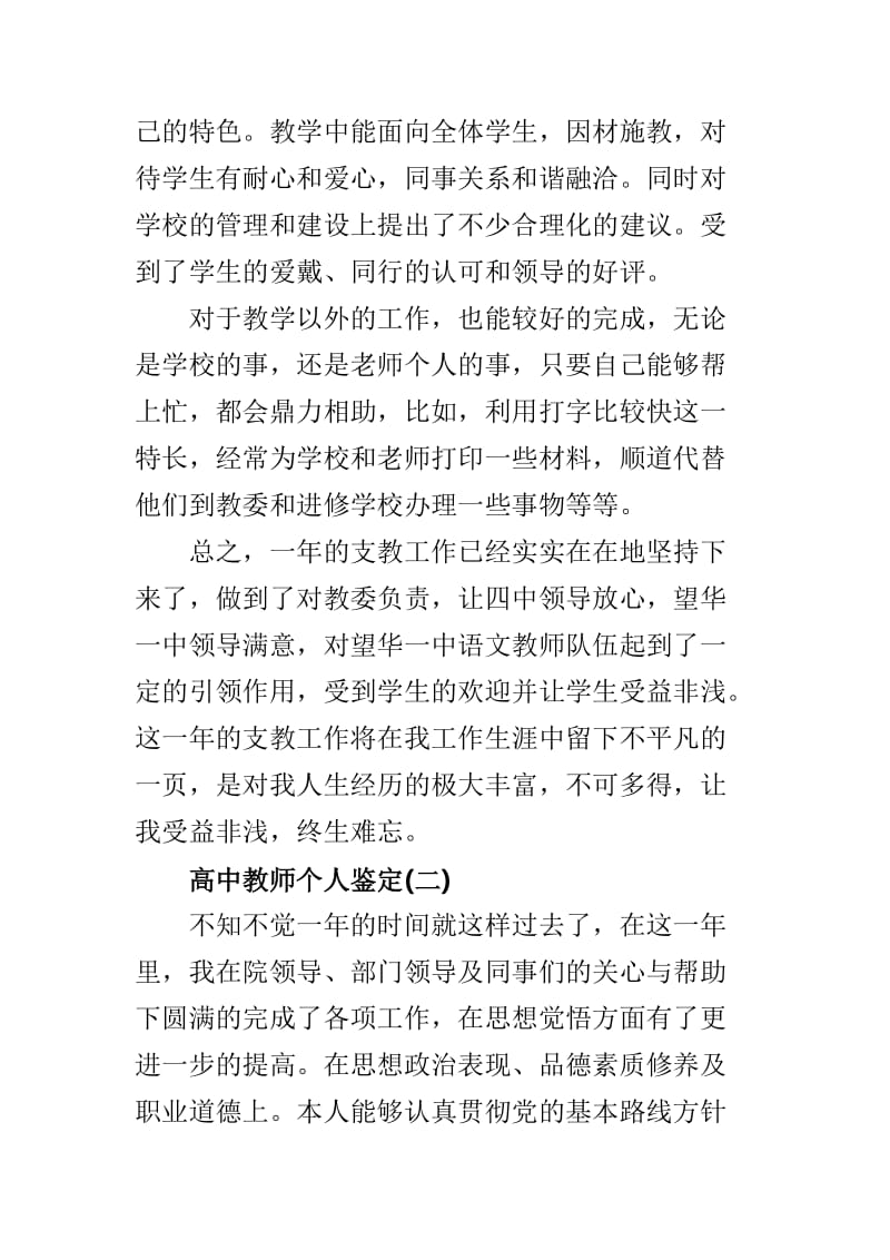 高中教师个人鉴定范文3篇.doc_第2页