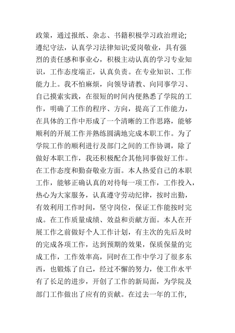 高中教师个人鉴定范文3篇.doc_第3页