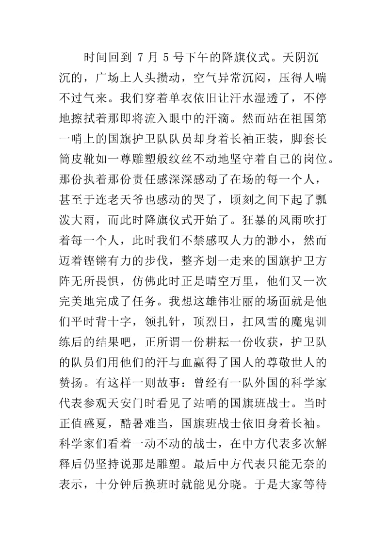 大学生社会实践报告自我总结范文3篇.doc_第2页