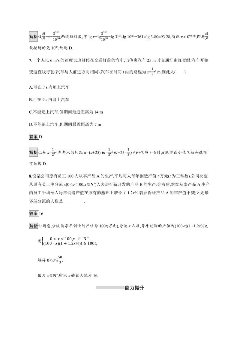 2020版广西高考人教A版数学（理）一 轮复习考点规范练：13 函数模型及其应用 Word版含解析.pdf_第3页