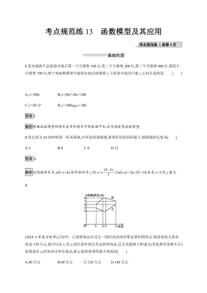 2020版广西高考人教A版数学（理）一 轮复习考点规范练：13 函数模型及其应用 Word版含解析.pdf