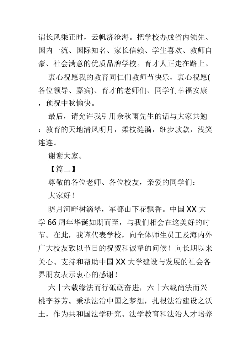 校长在校庆上演讲致辞3篇.doc_第3页