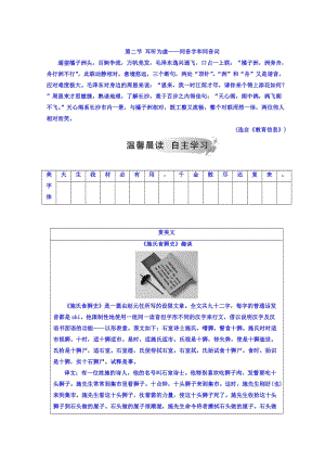 最新高中语文选修练习题（人教版）检测：第二课 第二节 耳听为虚—同音字和同音词 含答案.doc