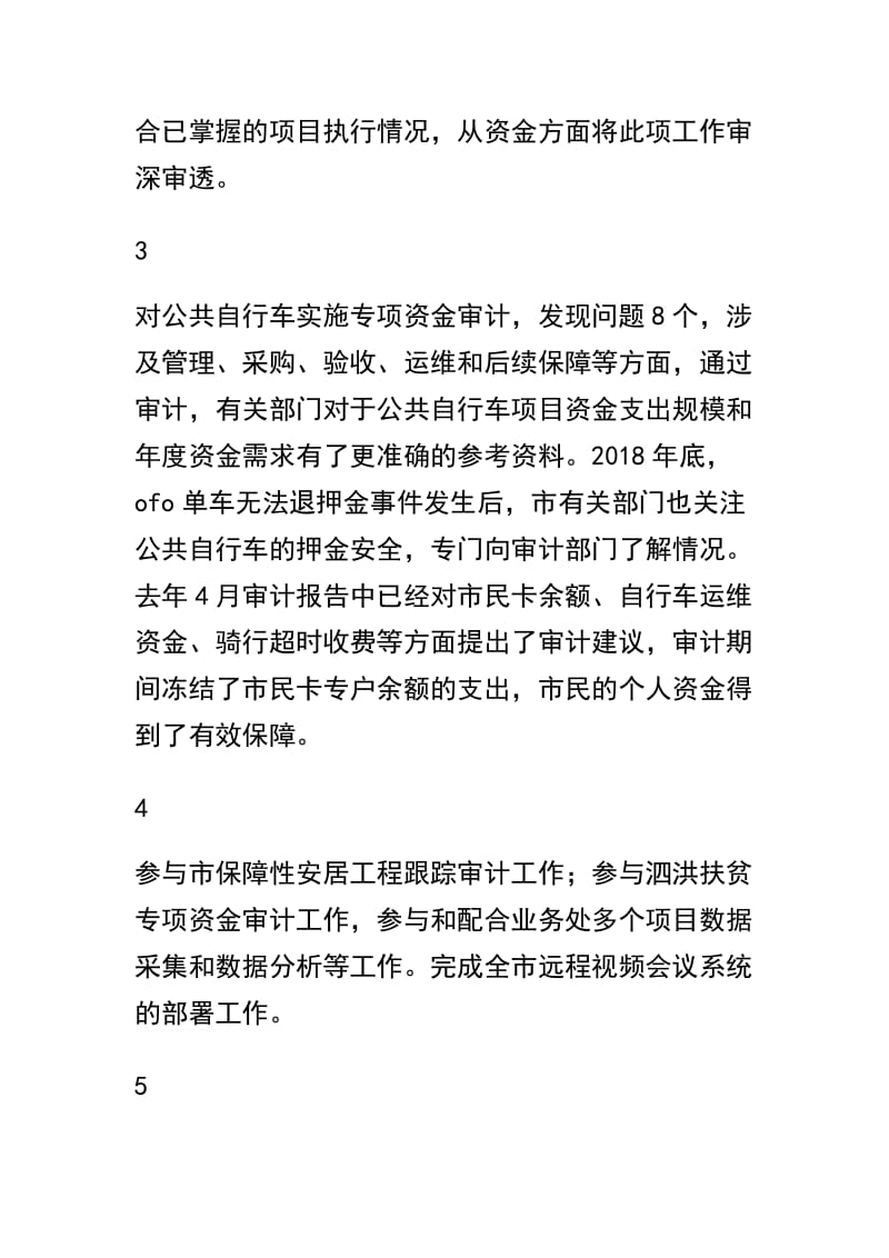 关于审计处处长2018年度述职报告及审计的自查报告精选范文两篇.docx_第3页