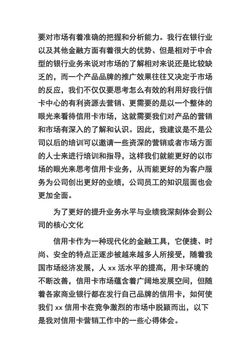 2019银行新员工培训心得体会四篇合辑.docx_第3页