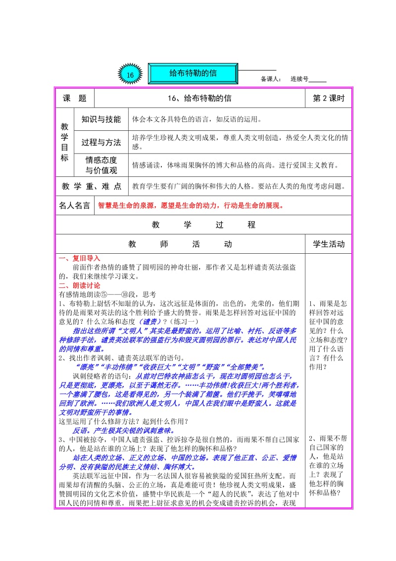 【最新】语文：第16课《给巴特勒的信》第2课时教案语文版九年级上.doc_第1页