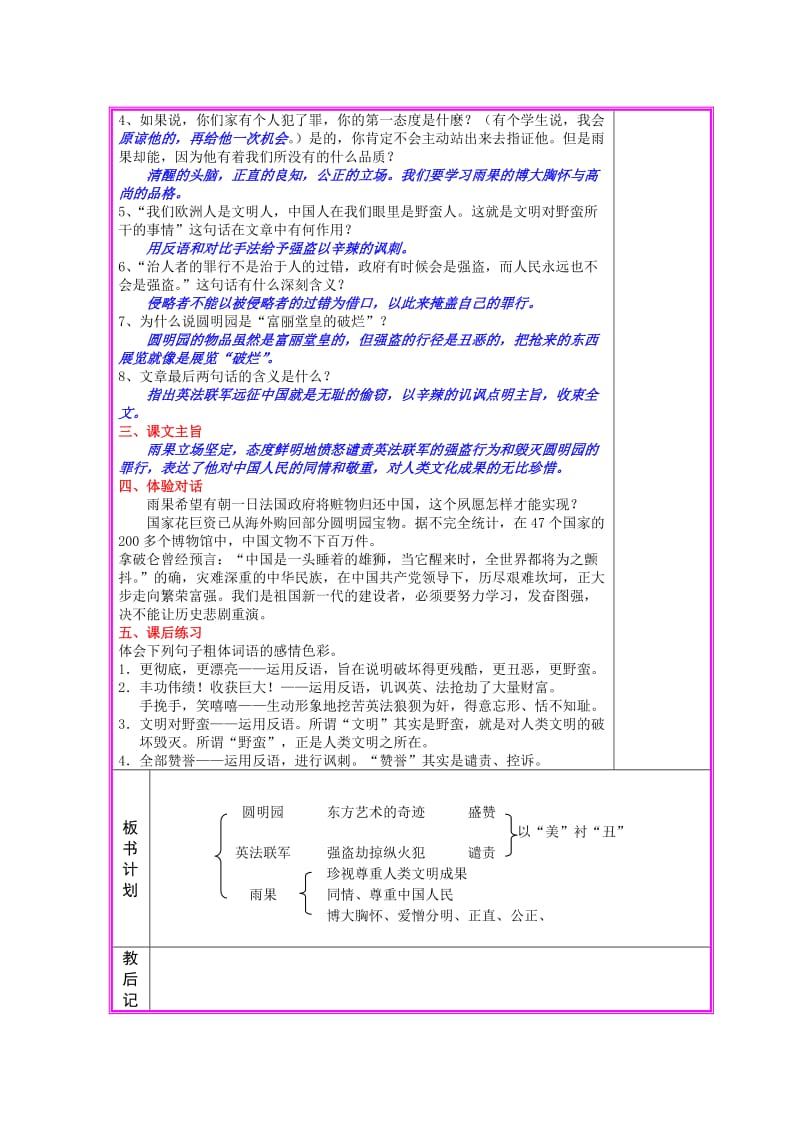 【最新】语文：第16课《给巴特勒的信》第2课时教案语文版九年级上.doc_第3页