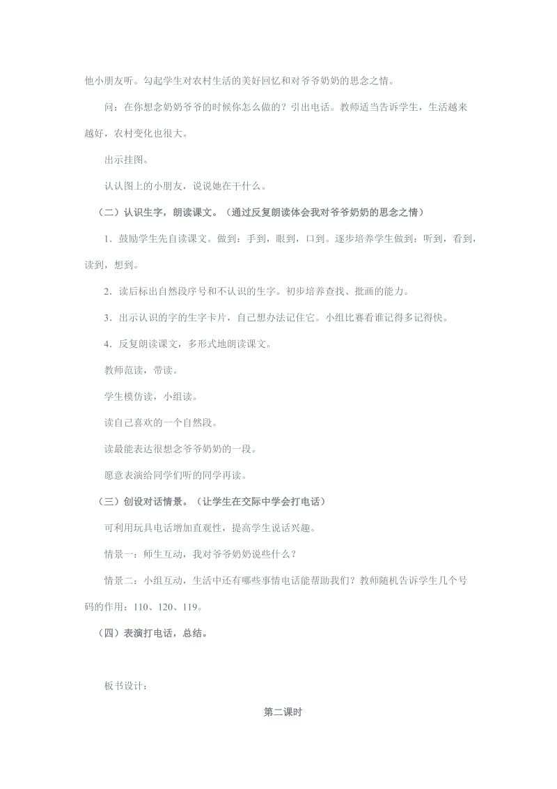 最新 【语文版】初中语文《打电话》教学设计.doc_第2页