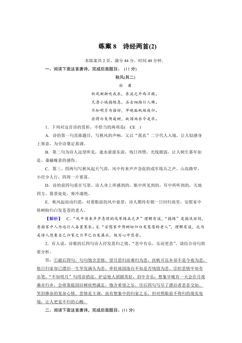 [最新]高一语文人教版必修二练习题：8《诗经》两首2 含解析.doc_第1页