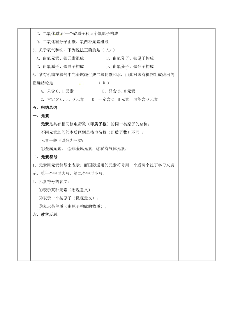 精品江苏省苏州市九年级化学全册第三章物质构成的奥秘3.2组成物质的化学元素教案1沪教版.doc_第3页