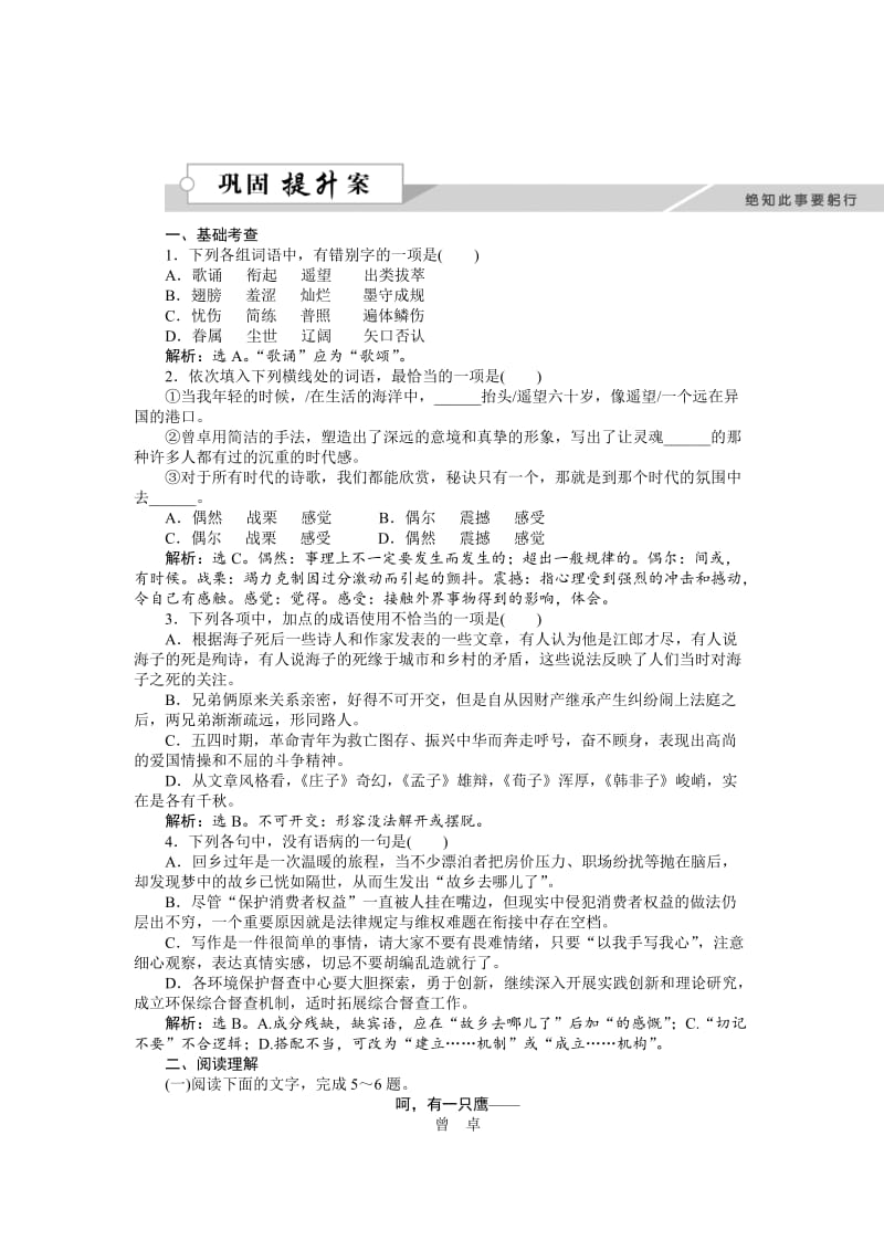 [最新]高一语文语文版必修一作业：2.6 中国当代诗二首1.doc_第1页