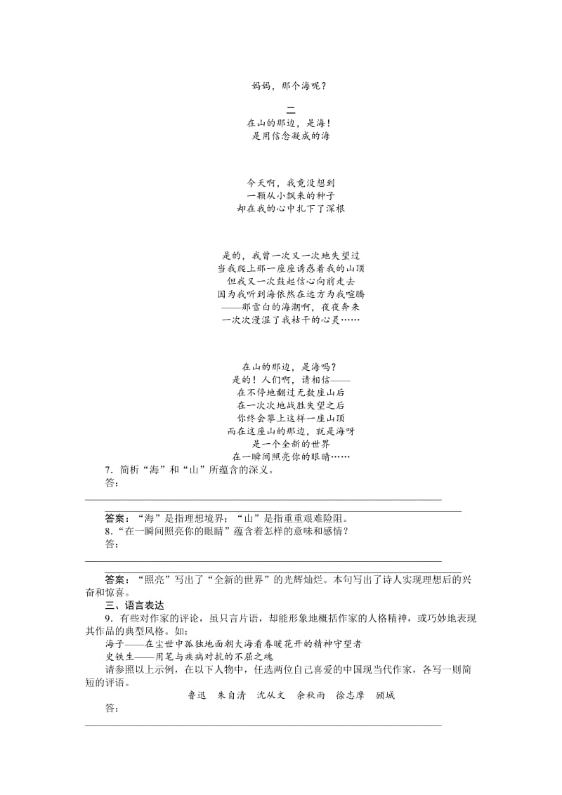 [最新]高一语文语文版必修一作业：2.6 中国当代诗二首1.doc_第3页