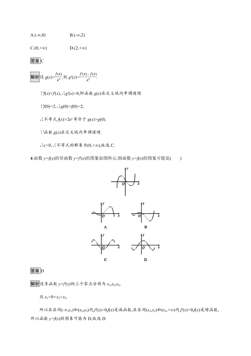 2020版广西高考人教版数学（文）一轮复习考点规范练：15 导数与函数的单调性、极值、最值 Word版含解析.pdf_第2页