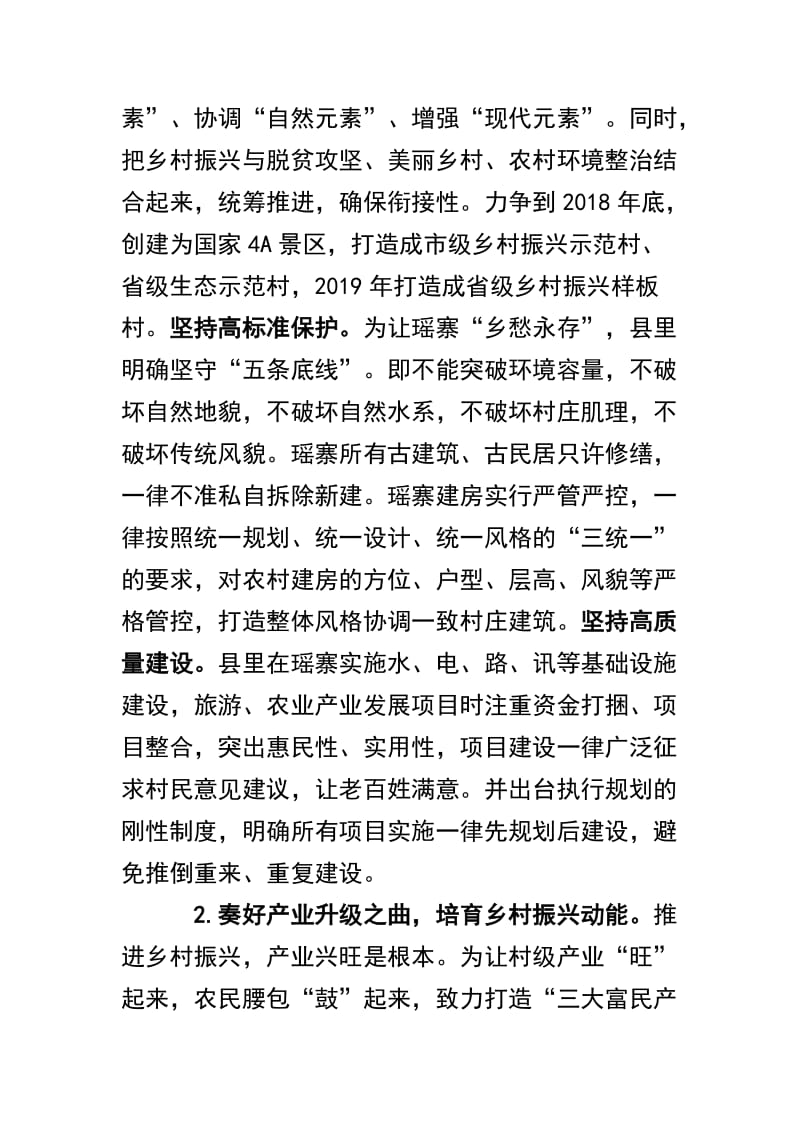 关于浅谈振兴农村三篇范文.docx_第2页