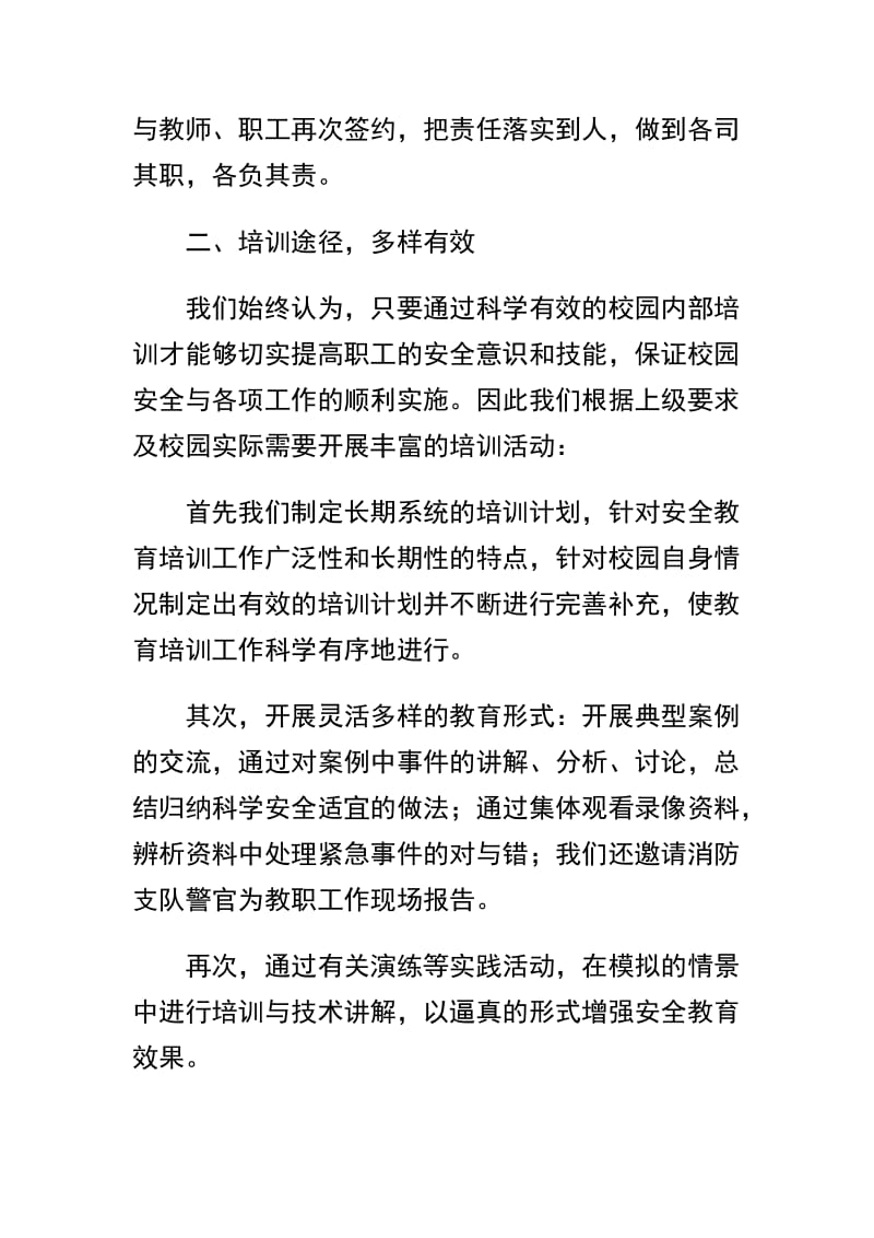 精选安全教育培训年终工作总结六篇.docx_第2页