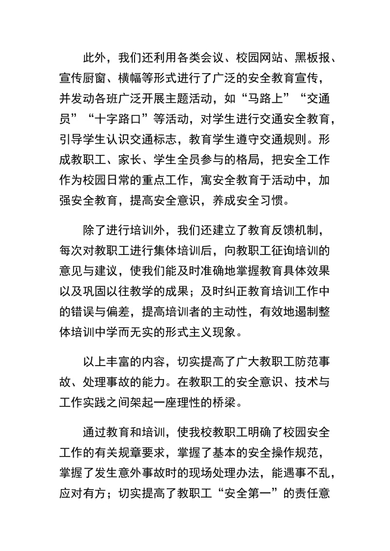 精选安全教育培训年终工作总结六篇.docx_第3页