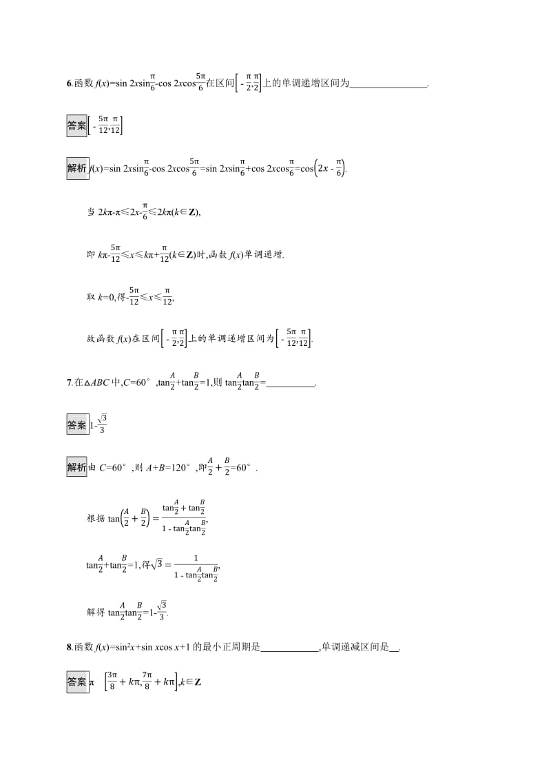 2020版广西高考人教A版数学（理）一轮复习考点规范练：22 两角和与差的正弦、余弦与正切公式 Word版含解析.pdf_第3页