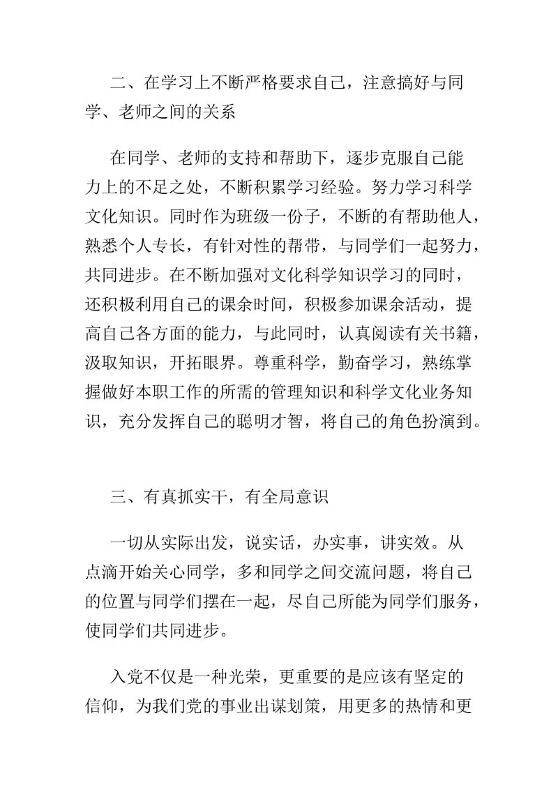 2019年第二季度入党积极分子个人思想汇报范文两篇.doc_第2页