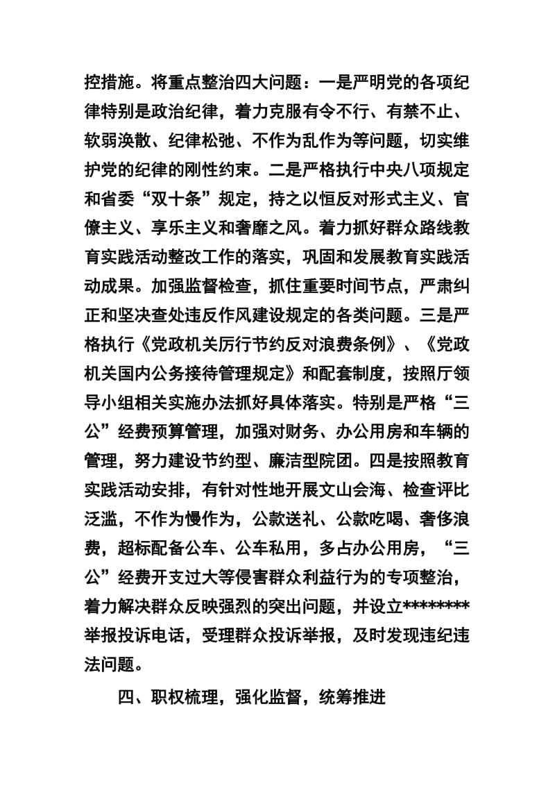 2019不担当不负责不作为现象整治自查报告3篇合集.docx_第3页