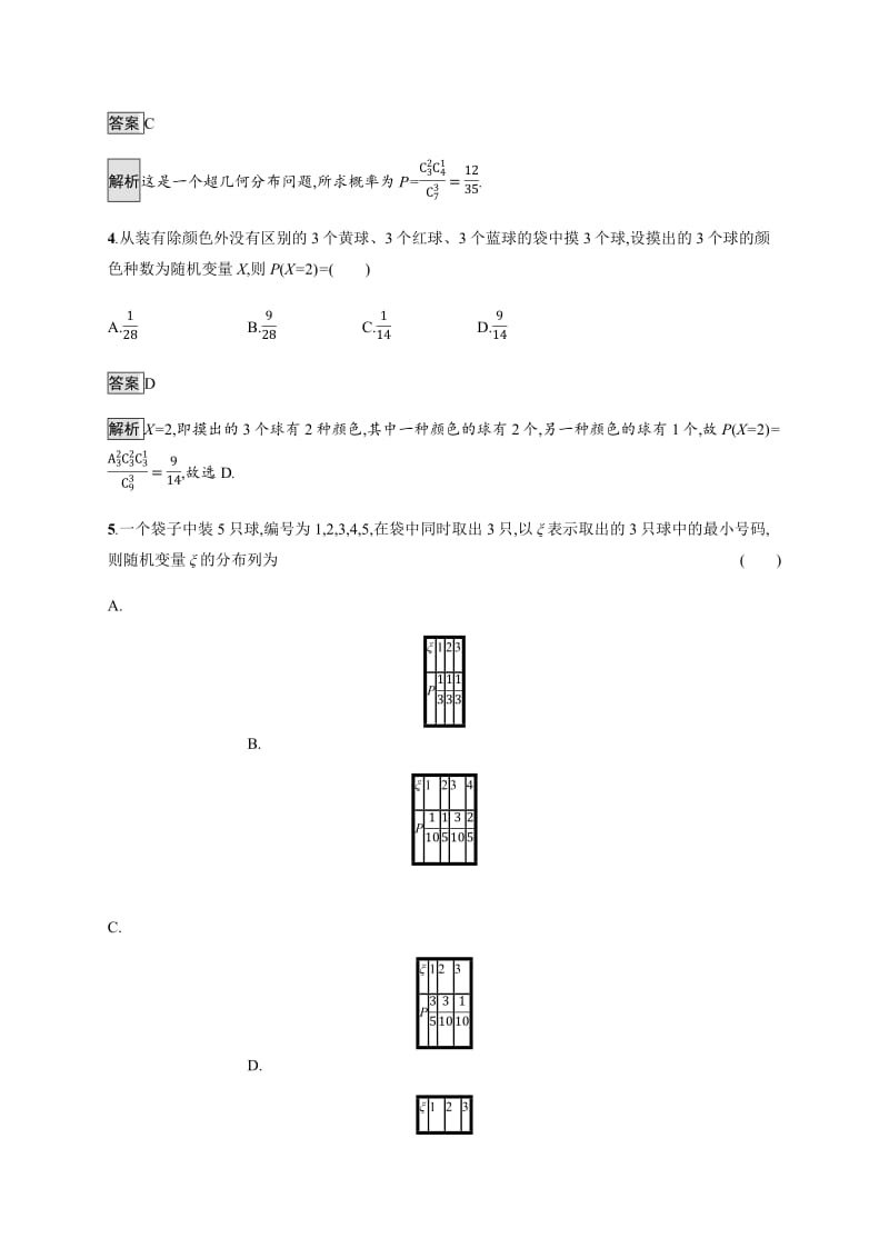 2020版广西高考人教A版数学（理）一轮复习考点规范练：62 离散型随机变量及其分布列 Word版含解析.pdf_第2页