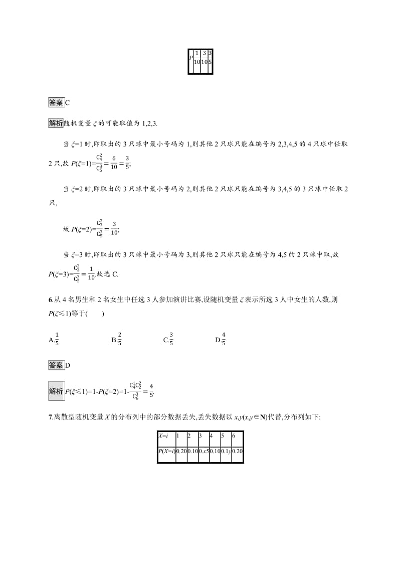 2020版广西高考人教A版数学（理）一轮复习考点规范练：62 离散型随机变量及其分布列 Word版含解析.pdf_第3页