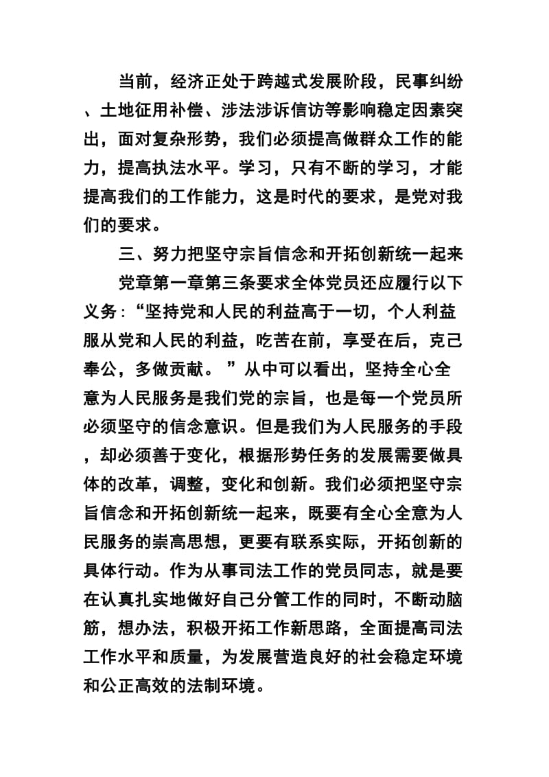 2019年学习党章心得体会三篇范文.docx_第2页