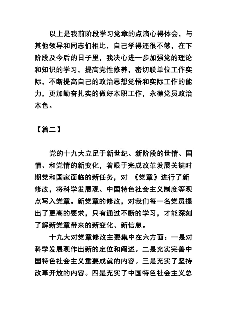 2019年学习党章心得体会三篇范文.docx_第3页