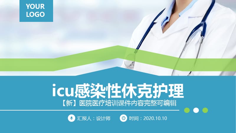 icu感染性休克护理ppt.pptx_第1页