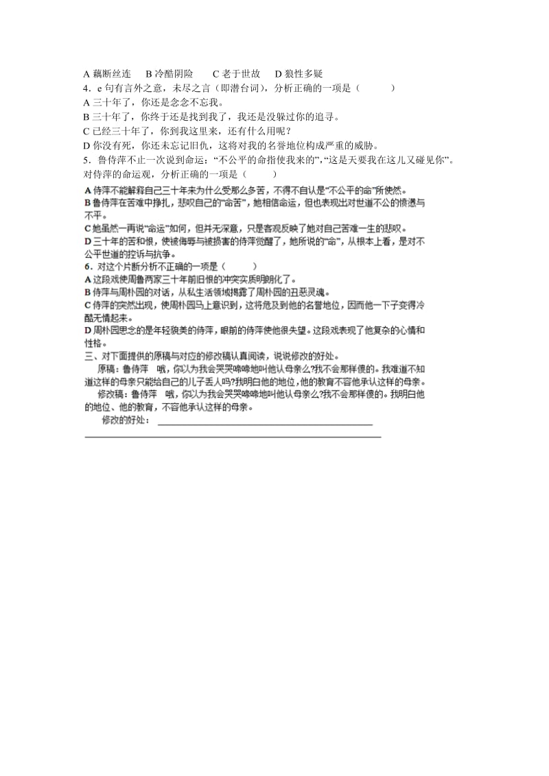 【最新】苏教版苏教版高中语文必修四课堂作业：第2专题《雷雨》节选2含答案.doc_第2页