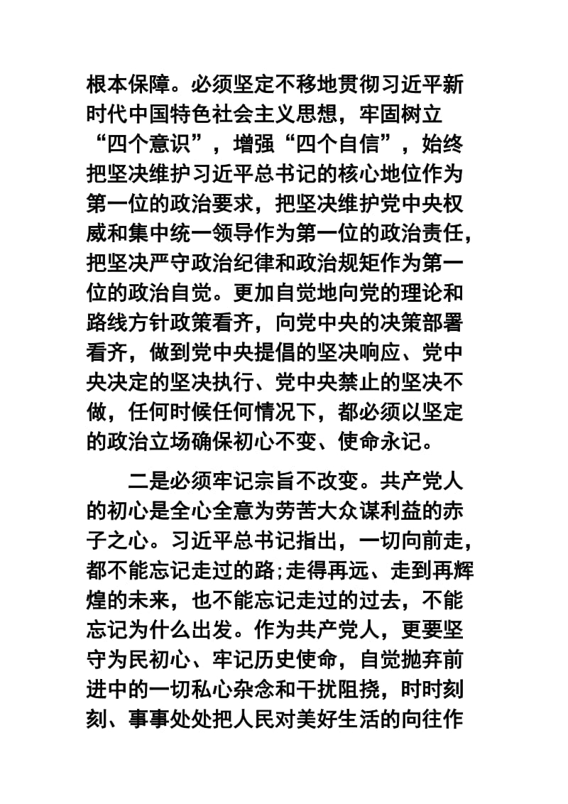 对照党章党规找差距研讨发言范文五篇合集.docx_第2页