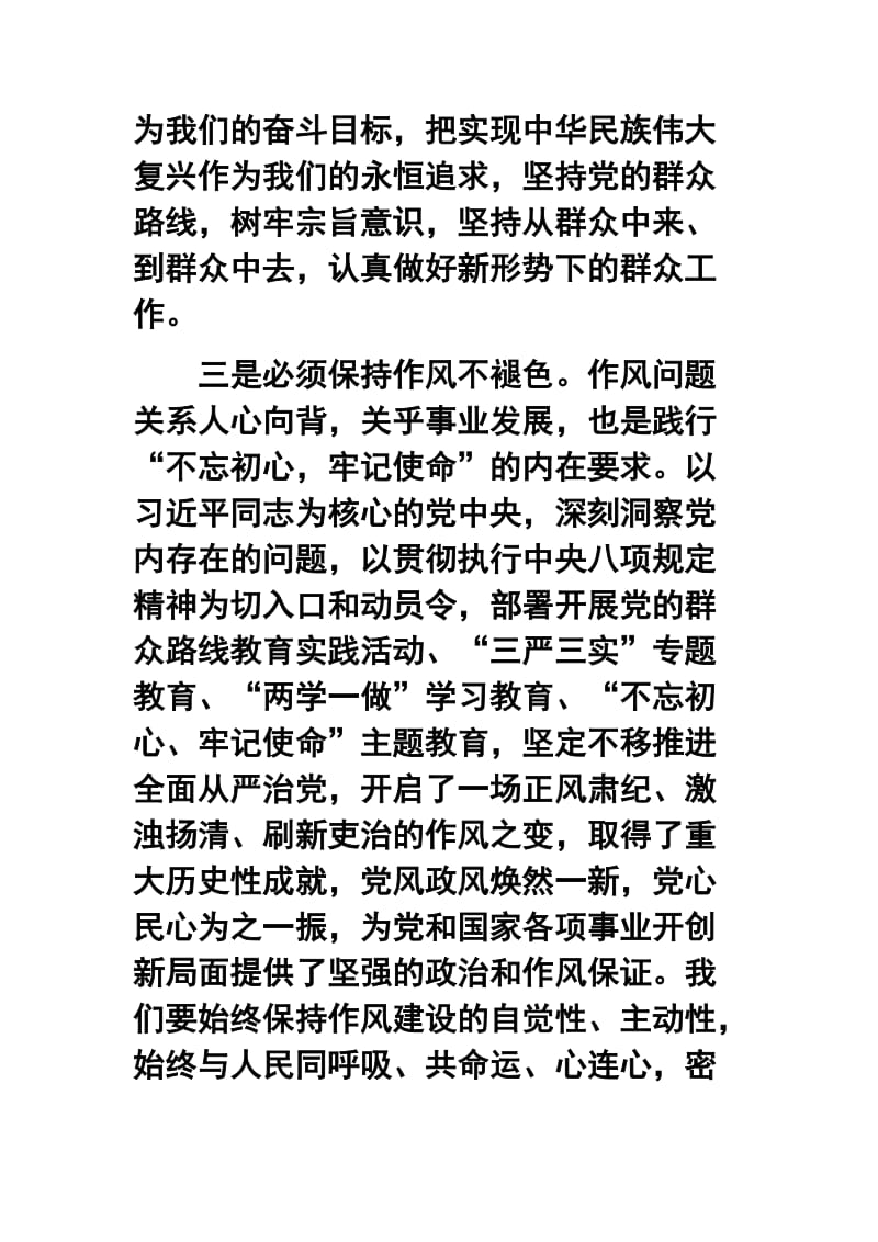 对照党章党规找差距研讨发言范文五篇合集.docx_第3页