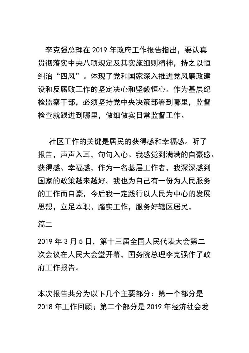 党员干部学习2019年政府工作报告心得体会两篇.docx_第2页