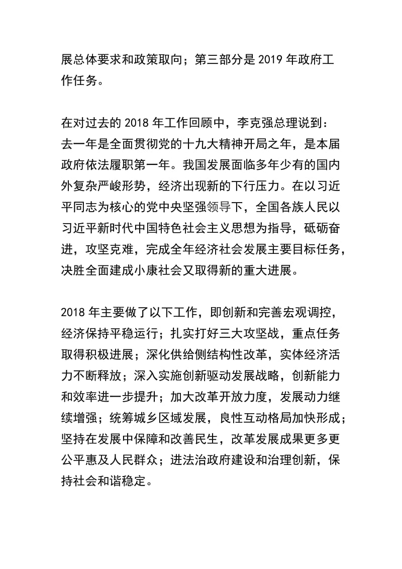 党员干部学习2019年政府工作报告心得体会两篇.docx_第3页