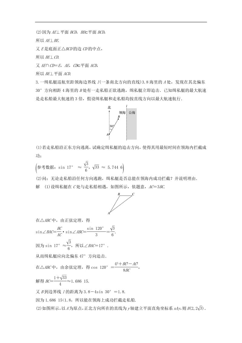 江苏省2019高考数学总复习优编增分练：高考解答题仿真练2.pdf_第2页